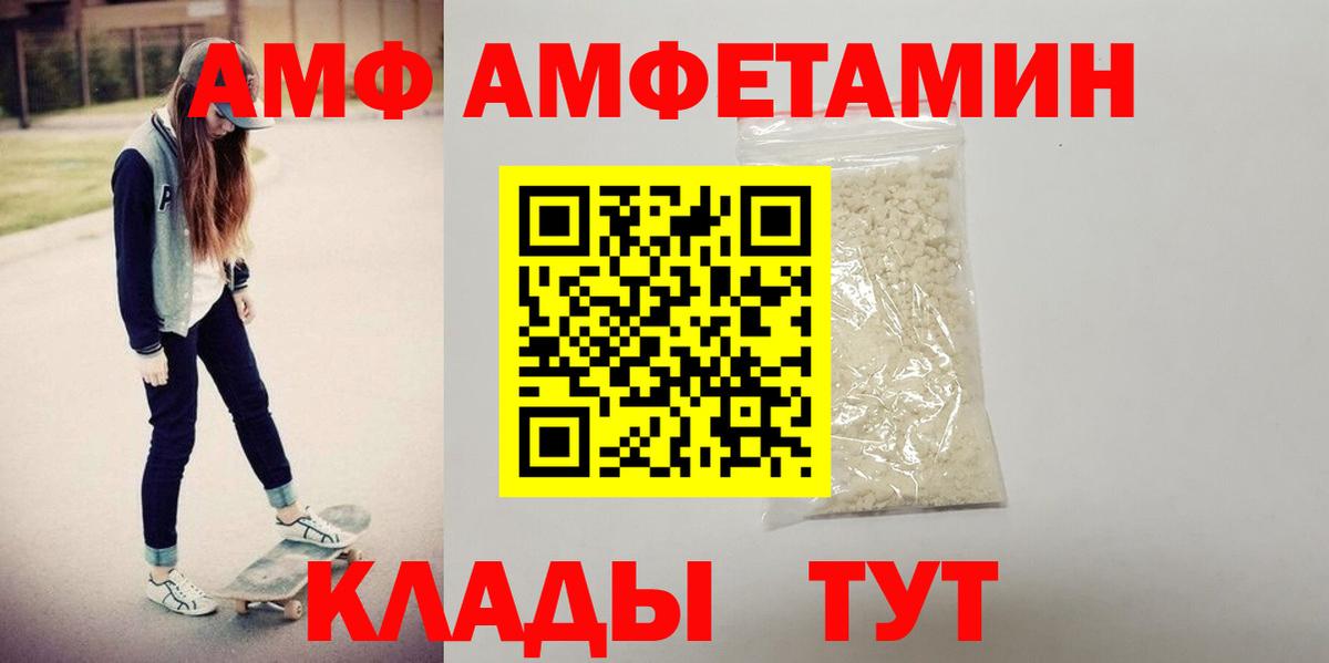 Рубцовск  АМФ  Вход с VPN  Амфетамин 97% 