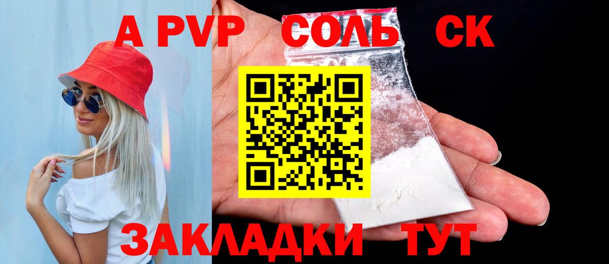 A PVP мука  Вход с VPN  A PVP VHQ  А ПВП  Рубцовск 