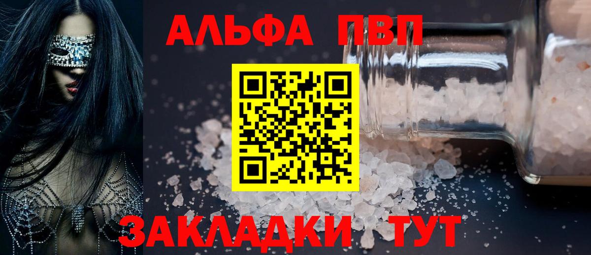 Alfa_PVP мука Рубцовск