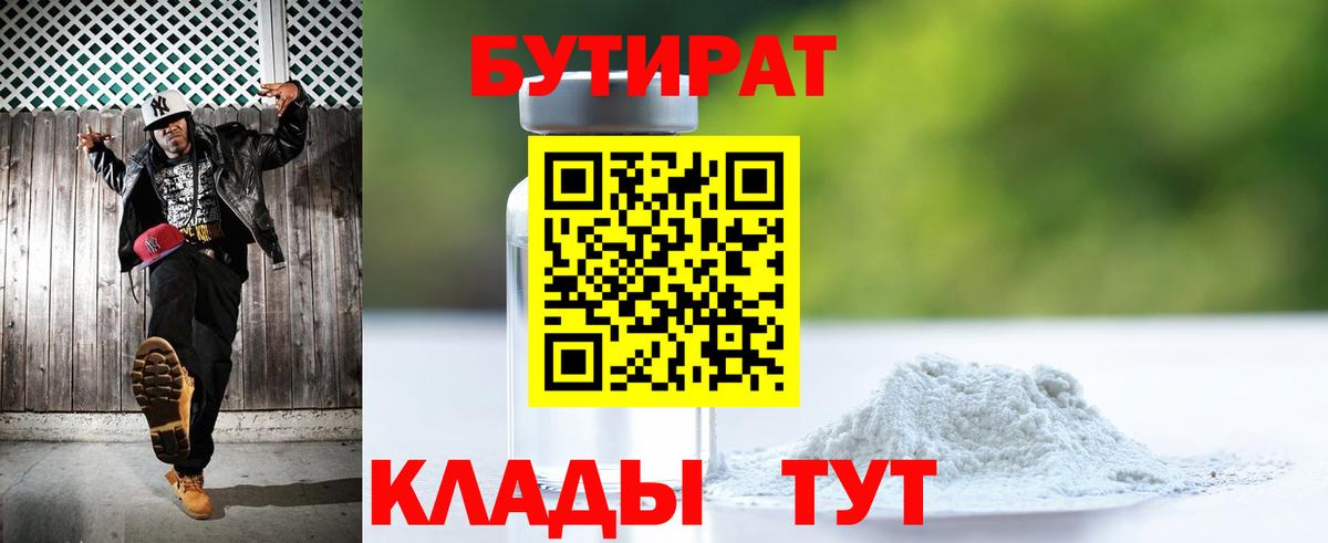 БУТИРАТ Butirat  Бутират  Рубцовск  Вход с VPN 