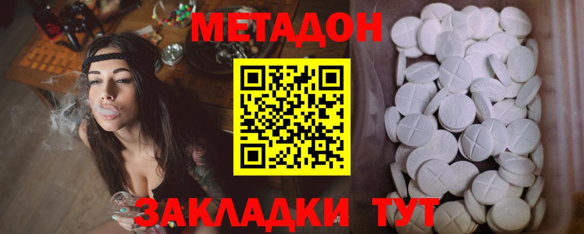 МЕТАДОН мёд  Метадон кристалл  Вход с VPN  Рубцовск 
