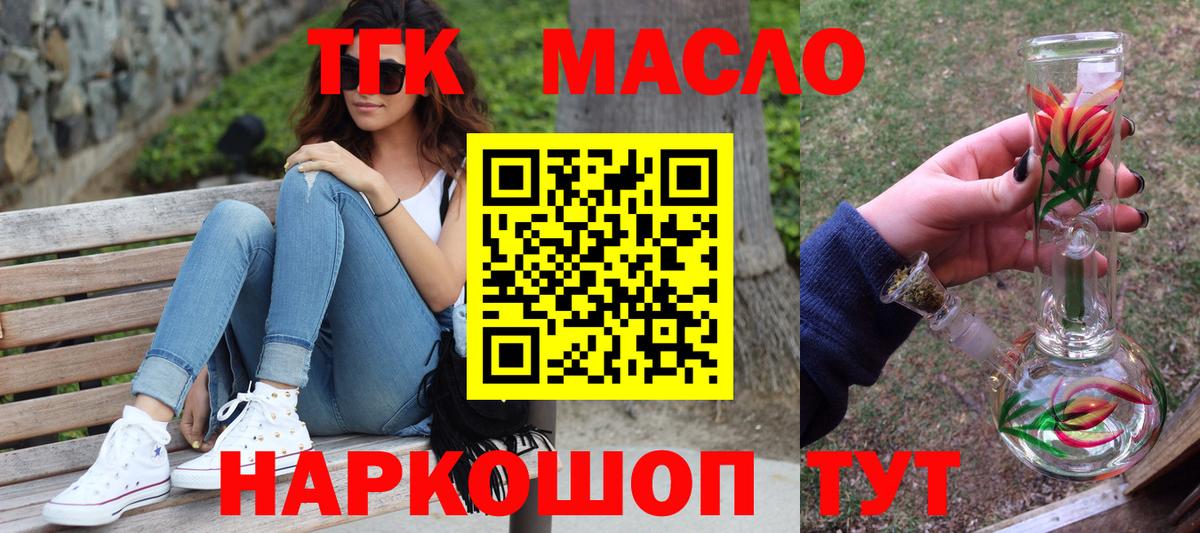 Дистиллят ТГК гашишное масло  Вход с VPN  Рубцовск 